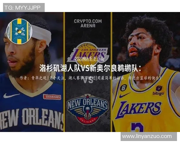 鹈鹕对湖人精彩直播分析与奶油美食推荐全攻略 鹈鹕对湖人精彩直播分析与奶油美食推荐全攻略