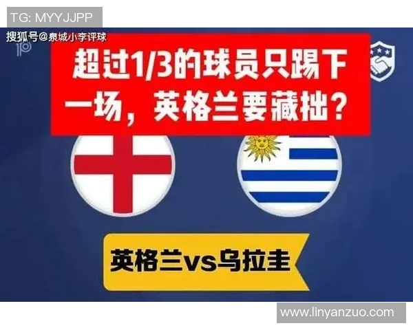 乌拉圭与英格兰足球历史交锋回顾与重要赛事分析